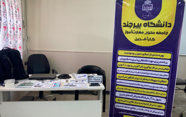 دانشجویان منتخب دانشگاه بیرجند، راهنمای متقاضیان کنکور شدند