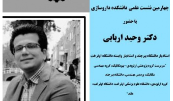 توانمند سازی گروه پژوهشی با اخذ گرنت بین المللی