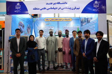 حضور دانشگاه بیرجند در نمایشگاه بین‌المللی فرصت‌های مشترک تجارت و سرمایه‌گذاری ایران و افغانستان