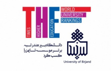 درخشش دانشگاه بیرجند در میان برترین دانشگاه های جهان در حوزه مهندسی و فناوری