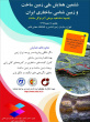 پوستر ششمین همایش ملی زمین ساخت و زمین شناسی ساختاری ایران