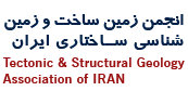 انجمن زمین ساخت و زمین شناسی ساختاری ایران
