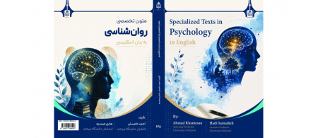 متون تخصصی روان‌شناسی به زبان انگلیسی