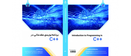 برنامه‌نویسی مقدماتی در ++C
