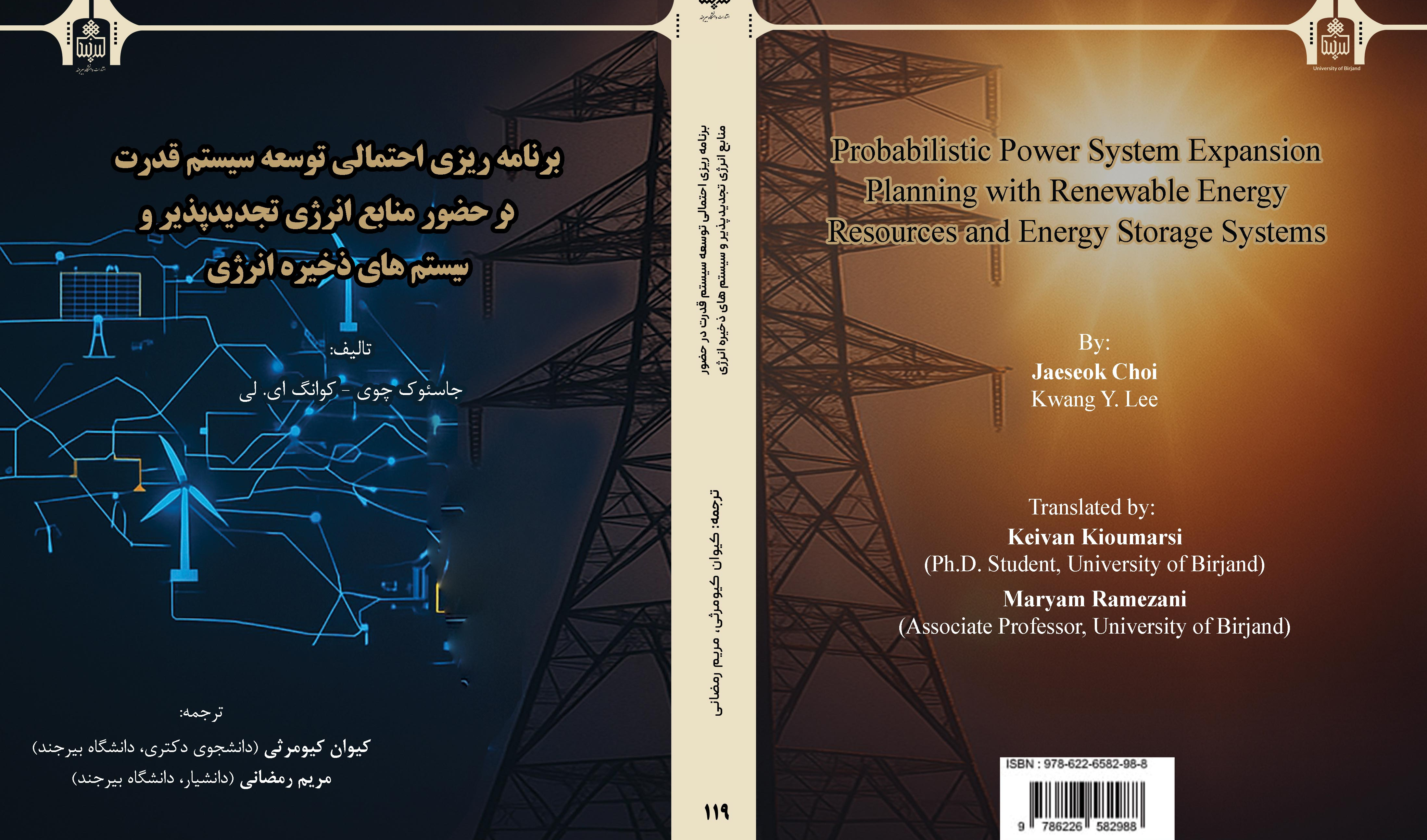 برنامه ریزی احتمالی توسعه سیستم قدرت در حضور منابع انرژی تجدیدپذیر و سیستم های ذخیره انرژی