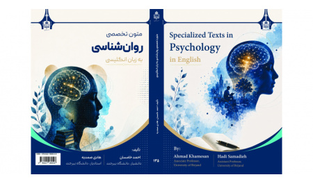متون تخصصی روان‌شناسی به زبان انگلیسی