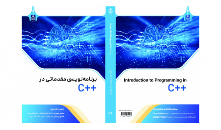 برنامه‌نویسی مقدماتی در ++C