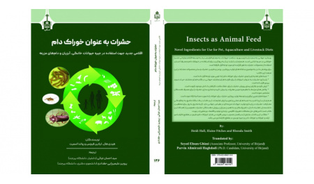 حشرات به‌عنوان خوراک دام؛ اقلامی جدید جهت استفاده در جیره حیوانات خانگی، آبزیان و دام‌های مزرعه