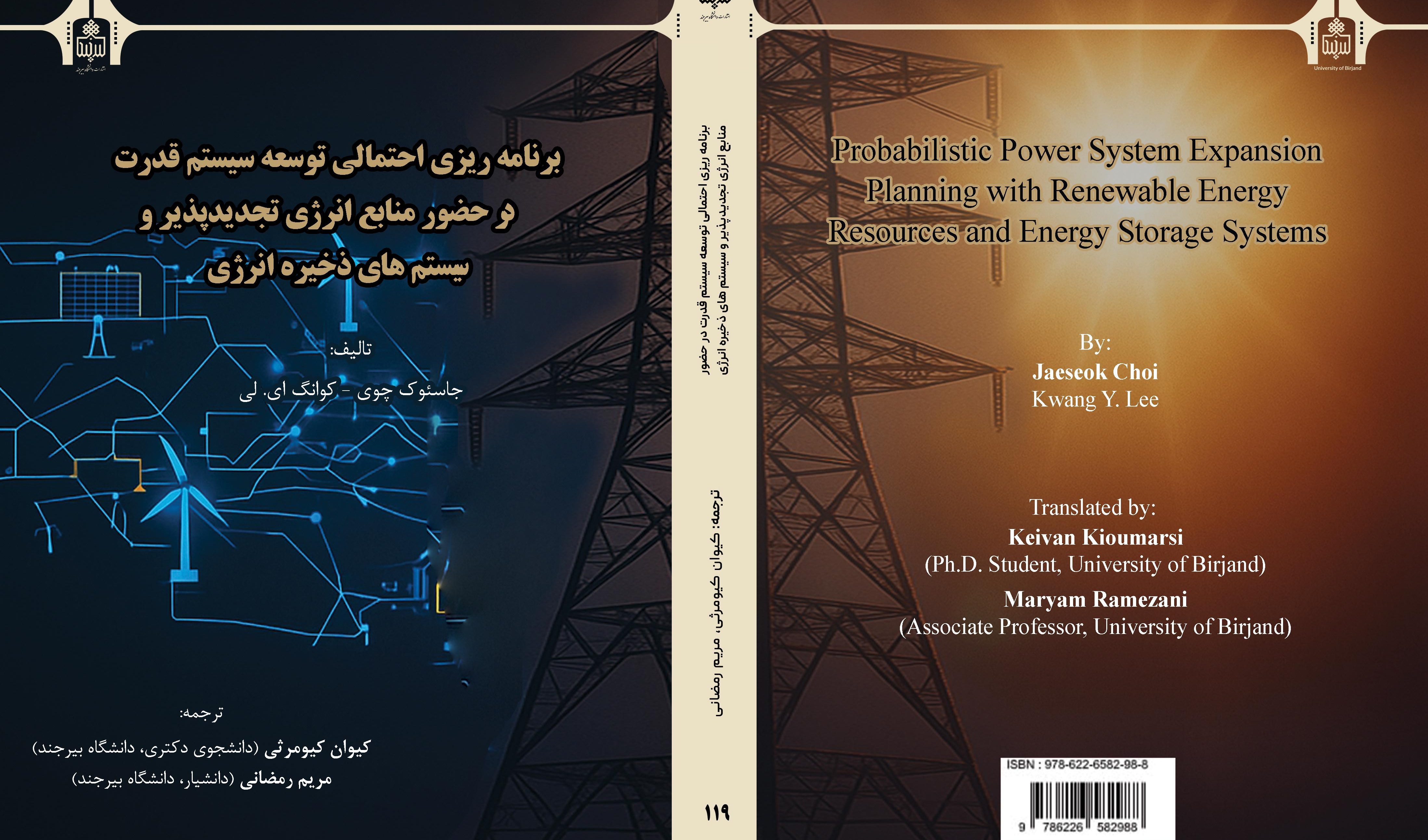 برنامه ریزی احتمالی توسعه سیستم قدرت در حضور منابع انرژی تجدیدپذیر و سیستم های ذخیره انرژی