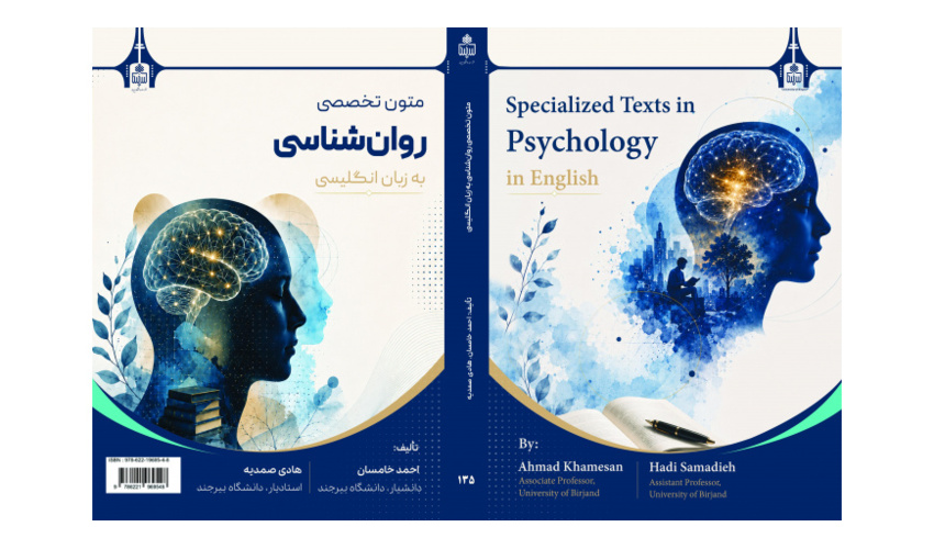 متون تخصصی روان‌شناسی به زبان انگلیسی