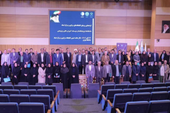 حضور رئیس کتابخانه مرکزی و مرکز نشر دانشگاه بیرجند در گردهمایی رؤسای کتابخانه‌های دانشگاهی کشور (24 آبان 1404)