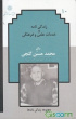 مجموعه اهدایی زنده یاد دکتر محمدحسن گنجی