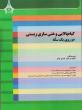 انتشار پنج عنوان کتاب جدید در مرکز نشر دانشگاه بیرجند