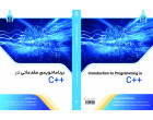 کتاب «برنامه‌نویسی مقدماتی در ++C» توسط انتشارات دانشگاه بیرجند منتشر شد.