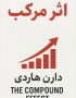 اثر مرکب
