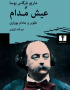 عیش مدام
