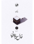 خال سیاه عربی