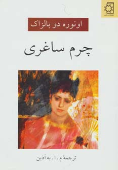 چرم ساغری