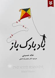 بادبادک باز
