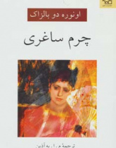 چرم ساغری
