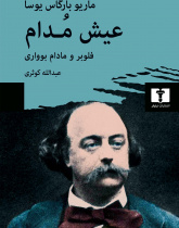 عیش مدام