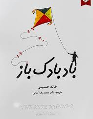 بادبادک باز
