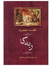 ربه کا