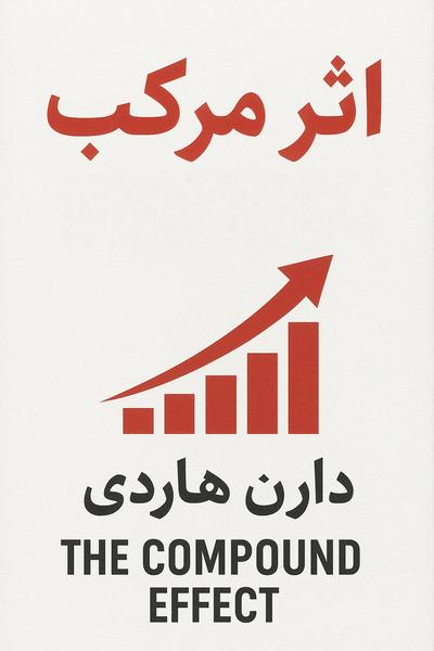 اثر مرکب