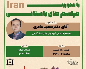 دومین جلسه &quot; فری دیسکاشن&quot;  با محوریت مراسم های باستانی ایران با همکاری کتابخانه مرکزی  و مرکز نشر و انجمن علمی گروه زبان انگلیسی