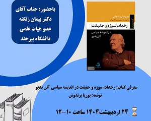 شانزدهمین جلسه کافه کتاب در کتابخانه مرکزی و مرکز نشر دانشگاه برگزار می گردد.