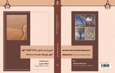 انتشار 7 عنوان کتاب توسط مرکز نشر دانشگاه بیرجند