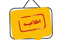 اطلاعیه راه‌اندازی نرم‌افزار کتابخانه‌ای «راهکار آذرسا»