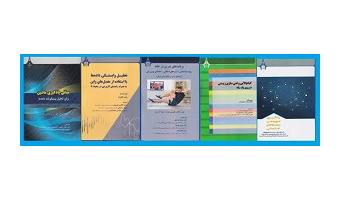 انتشار پنج عنوان کتاب در مرکز نشر دانشگاه بیرجند