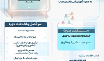 مرکز مهارت آموزی و مشاوره شغلی دانشگاه بیرجند با همکاری کتابخانه مرکزی و مرکز نشر کارگاه مقاله نویسی به همراه آموزش فنی تلخیص کتاب برگزار می کند