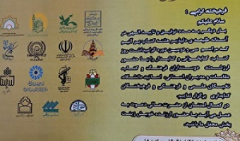 دعوت نامه سی ودومین دوره گرامیداشت هفته کتاب و کتابخوانی