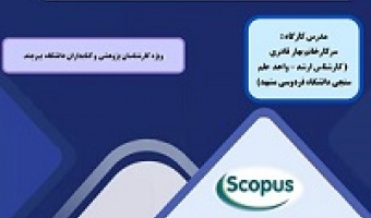 کارگاه آموزشی _ تخصصی مجازی&quot; آموزش استفاده از پایگاه های استنادی علم سنجی اسکوپوس و وب آو ساینس
