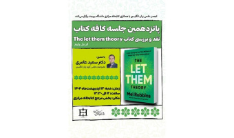 پانزدهمین جلسه کافه کتاب برگزار می گردد.