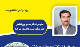 کارگاه آموزشی تخصصی مدیریت دانش: ابزارها و تکنیک ها