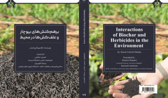 انتشار دو عنوان کتاب توسط مرکز نشر دانشگاه بیرجند