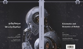 انتشار یک عنوان کتاب توسط مرکز نشر دانشگاه بیرجند