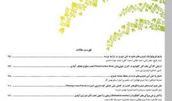 موفقیت نشریه "تنش‌های محیطی در علوم زراعی" به کسب نمایه در پایگاه استنادی اسکوپوس (Scopus)