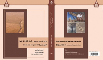 انتشار 7 عنوان کتاب توسط مرکز نشر دانشگاه بیرجند