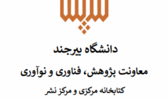 انتشار خبرنامه الکترونیکی کتابخانه مرکزی و مرکز نشر - پاییز و زمستان ۱۴۰۴