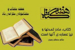 برگزاری مراسم گرامیداشت هفته کتاب در دانشگاه بیرجند