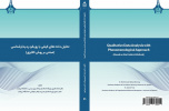 انتشار دو عنوان کتاب در انتشارات دانشگاه بیرجند