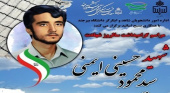 مراسم گرامیداشت شهید سید محمود حسینی ایمنی
