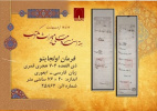۱۲ تا ۱۹ اردیبهشت هفته اسناد ملی و میراث مکتوب، فرصتی برای گرامیداشت تاریخ، فرهنگ و هویت