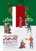 حضور مرکز نشر دانشگاه بیرجند در سی و ششمین نمایشگاه بین المللی کتاب تهران