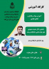 کارگاه آموزشی سواد رسانه ای و فضای مجازی