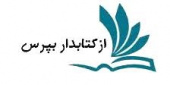 برپایی میز " از کتابدار بپرس" همزمان با شروع سال تحصیلی ۱۴۰۵-۱۴۰۴